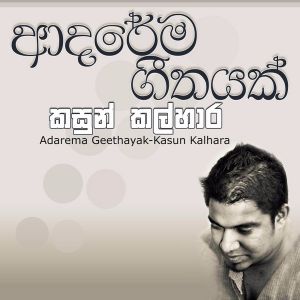 Adarema Geethayak ( Numba Langa Mage Hitha Randunata )