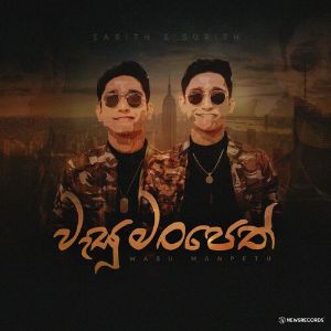 Wasu Manpeth