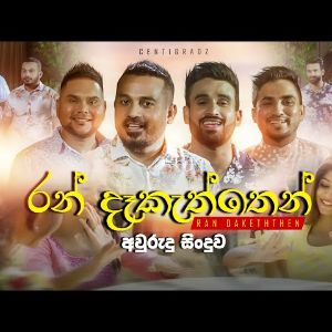 Ran Daketten ( Sinhala Awrudu Songs )