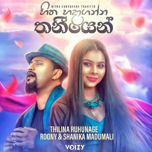 Hitha Hadaganna Thaniyen ( Sulanga Wage Awidin Teledrama Theme Song )