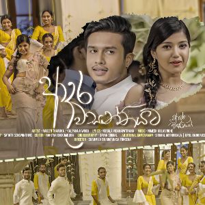 Adara Wasanthayata ( Adara Wasanthe Movie )