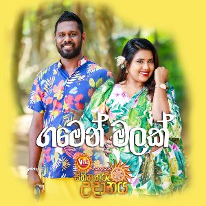Gamen Malak ( Sihina Tharu Udanaya 2023 )
