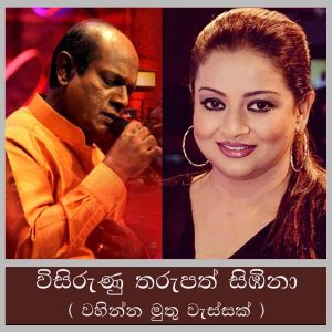 Visirunu Tharupath ( Wahinna Muthu Wessak )