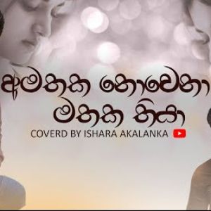 Amathaka nowena mathaka thiya (Cover)