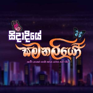 Sidadiye Samanaliyo Teledrama Theme Song