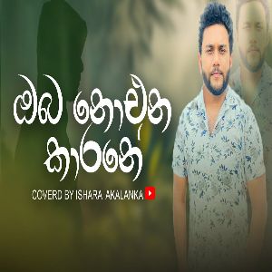 Oba Noena Karane (Cover)