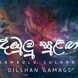 Dambulu Sulaga