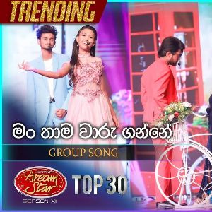 Man Thama Waru Ganne ( Dream Star Season11 Group Song)