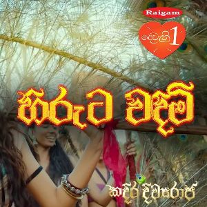 Hiruta Wadimi (Kadira Divyaraja Official Movie Song)