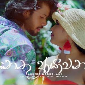 Nethu Ayachana