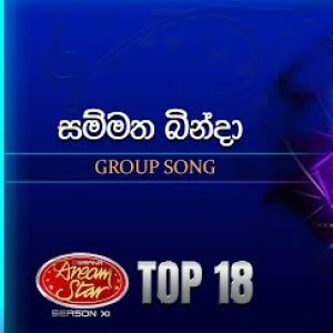 Sammatha Binda (Dream Star Season11 Group Song)
