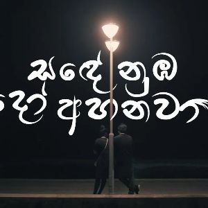 Sande Numba Do Ahanawa