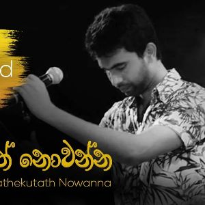 Wane Sathekutath Nowanna