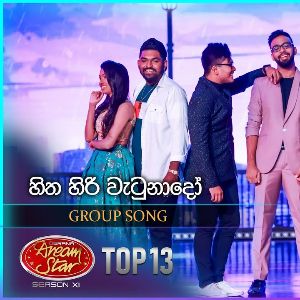 Hitha Hiri Wetunado (Dream Star Season 11 Group Song)