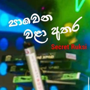 Pawena Wala Athara (Ramaniyai Me Madura Jawanika)