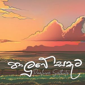 Paluwe Sathuta