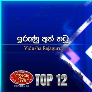 Irunu Aththatu (Dream Star Season 11)