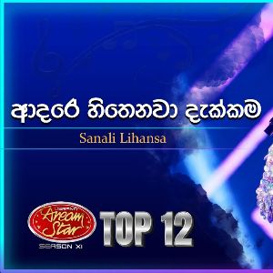 Adare Hithenawa Dakkama (Dream Star Season 11)