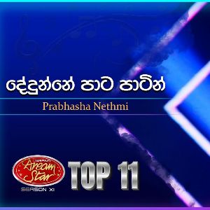 Dedunne Pata Patin (Dream Star Season 11)