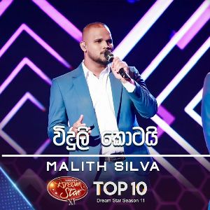 Viduli Kotai (Dream Star Season 11)