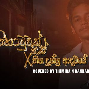 Pihatuwak Se X Heena Dunnu Adariye