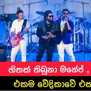 Hithak Thibuna Live (Mama Oyath Ekka eka dawasaka)