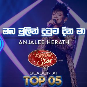 Oba Mulin Dutuwa Dina Ma (Anjalee Herath Dream Star Season 11 Top 05)