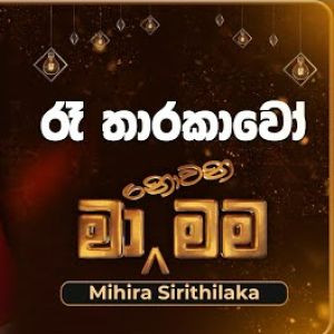 Re Tharakawo (Ma Nowana Mama)