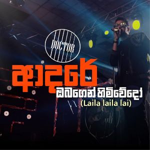 Adare Obagen Himi Wedo (Laila Laila Lai) Live Cover