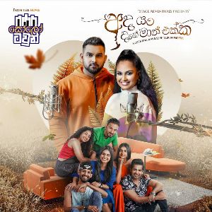 Ada Yan Dan Maath Ekka ( Solo Town Movie Song )