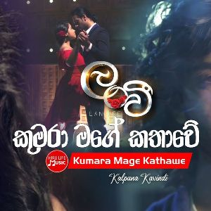 Kumara Mage Kathawe