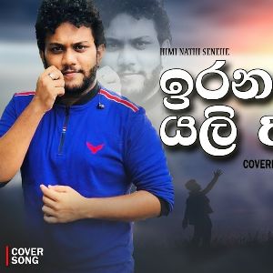 Iranama Visadi Yali Apa Hamuwee (Cover)