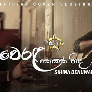 Werala Konaka Hinda (Cover Version)