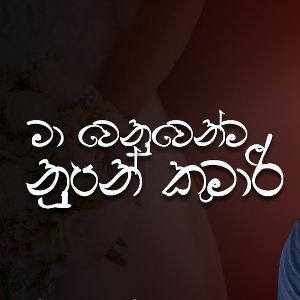 Ma Wenuwenma Nupan Kumari (Cover)