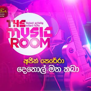 Dethol Matha Thaba (The Music Room)