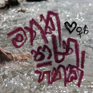 Mathara Parana Hithak (Amu Sinduwa)