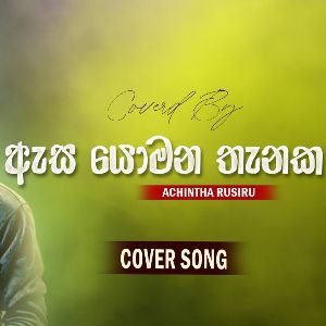 Asa Yomana Thanaka (Cover)