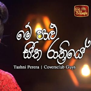 Me Palu Seetha Rathriye (Cover)