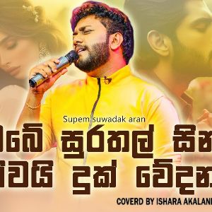 Obe Surathal Sina Nivai Duk Wedana (Cover)