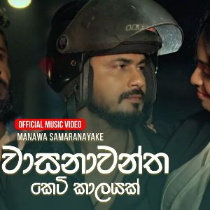 Wasanawantha Keti Kalayak