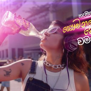 Yawanaye Popiyanna (Elephant House Cream Soda Song)