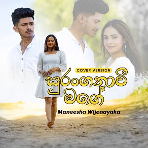 Suranganawee Mage (Cover)