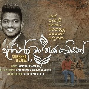 Ahinda Man Parana Kaviyak