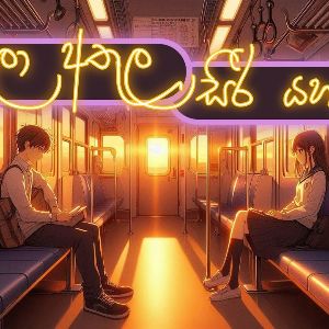 Wala Athula Siri Yahane (Lofi Cover)