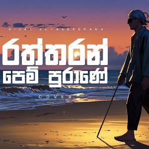 Raththaran Pem Purane (Cover)