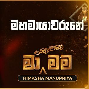 Mahamayawarune (Ma Nowana Mama With Himasha Manupriya)