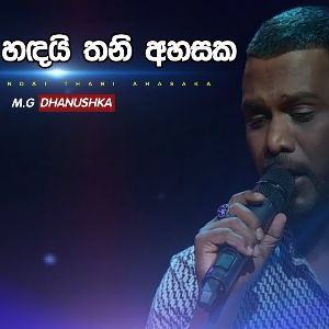 Me Irai Handai Thani Ahasaka