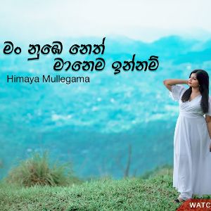 Neth Manema Innam (Female version)