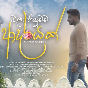 Bala Hindumama Adarayak