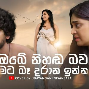 Maha Wassak Bimata Hala (Female Cover)